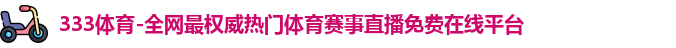 333体育